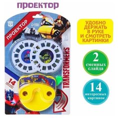 Проектор Transformefs SL-05429, цвет Нет бренда