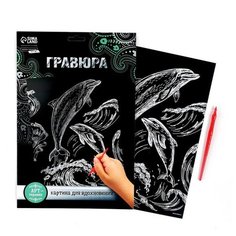 Гравюра «Дельфины» с металлическим эффектом «серебро» А4 Школа талантов