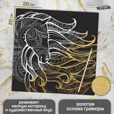 Гравюра «Лошадь» Школа талантов