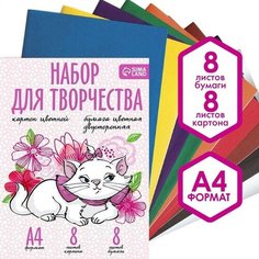 Набор "Коты Аристократы" А4: 8л цветного одностороннего картона + 8л цветной двусторонней бумаги Disney
