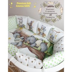 Бортики в детскую кроватку для новорожденных с большим одеялом и постельным бельем Сонный Городок