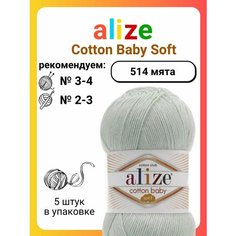 Пряжа для вязания Alize Cotton Baby Soft 514 мята, 100 г, 270 м, 5 шт Titan 02