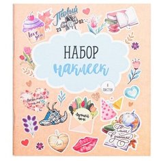 Альбом наклеек «Сила в знаниях», 11 × 13.5 см Арт Узор