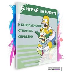 Картина по номерам на холсте Симпсоны Плакат Не играй, 40 х 50 см Красиво Красим