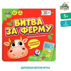 Настольная игра на логику "Битва за ферму" ЛАС ИГРАС
