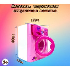 Стиральная машинка игрушечная/игрушка для девочек Panawealth Inter Holdings