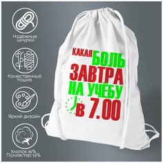Сумка для обуви CoolPodarok Какая боль, завтра на учебу в 7:00