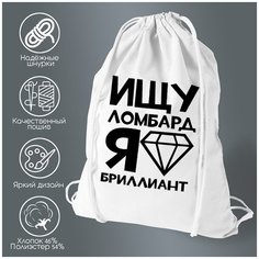 Сумка для обуви CoolPodarok Ищу ломбард я бриллиант