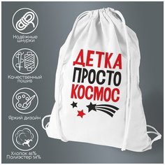 Сумка для обуви CoolPodarok Детка просто космос