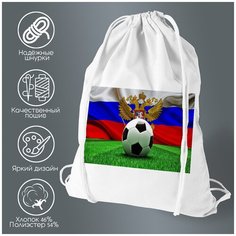 Сумка для обуви CoolPodarok Футбол Футбольный мяч Герб Трава Флаг
