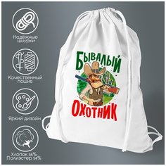 Сумка для обуви CoolPodarok Бывалый охотник