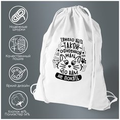 Сумка для обуви CoolPodarok Прикол. Тяжело быть такой офигенной, жаль, что вам не понять