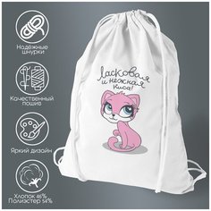 Сумка для обуви CoolPodarok Ласковая и нежная киса