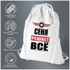 Сумка для обуви CoolPodarok сеня решает все