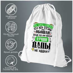 Сумка для обуви CoolPodarok Прикол. Семья. Все газеты написали. лучше мужа не нашли2