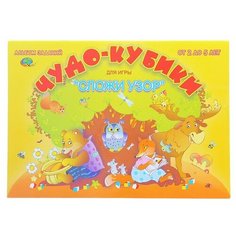 Альбом заданий «Чудо кубики. Сложи узор» Корвет