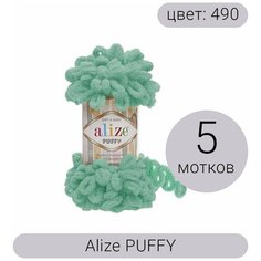 Пряжа Alize Puffy (Пуффи) 490 светло-бирюзовый 100% микрополиэстер 100г 9м 5шт