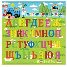 Набор «Магнитные буквы. Синий трактор» Играем вместе