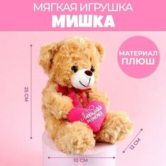 Мягкая игрушка «Любимая мамочка», 25 см, микс Milo Toys