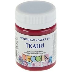 Краска по ткани, банка 50 мл, ЗХК Decola, Розовая тёмная, (акриловая на водной основе) Невская палитра