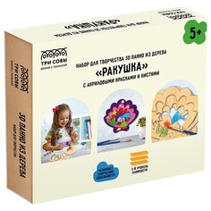 Набор для творчества 3D панно из дерева ТРИ совы "Ракушка", с акриловыми красками и кистями, 1 шт Пластиндустрия