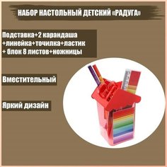 Calligrata Набор настольный детский Радуга (подставка+2 каранд+линейка+точилка+ластик+блокнот 8 листов+ножницы)