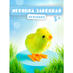 Игрушка заводная "Цыплёнок" Profit