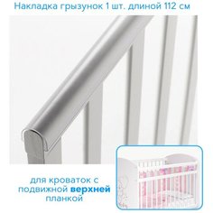 Защитная накладка на кроватку 1 шт U-обратной формы 112 см из ПВХ цвет прозрачный Антигрыз Грызунок Накладка на бортики в детскую кроватку Bebo