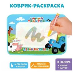 Коврик для рисования водой, синий трактор к SL-05365 нет бренда