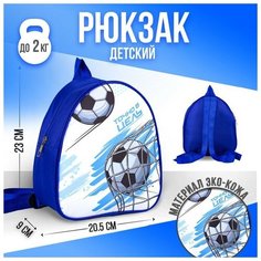 NAZAMOK KIDS Рюкзак детский «Точно в цель», 23х20,5 см