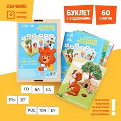 Лесная мастерская Настольная игра «Составь предложения по картинкам»
