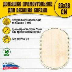 Прямоугольная заготовка для вязания, донышко фанера 3 мм, 38х23см, d-9мм D.S