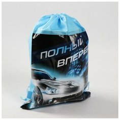 Мешок для обуви н/полотно мал "Полный вперед", 41*30*0,5см Сима ленд