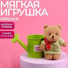 Мягкая игрушка «Счастье - это ты», медведь, цвета микс Milo Toys