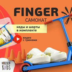 Фингер самокат для пальцев фингерборд bmx борд пальчиковый Интересные игры