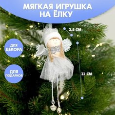Мягкая игрушка-подвеска «Фея» Milo Toys