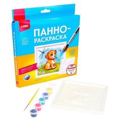 Панно-раскраска «Щенок» 15 × 15 см Lori