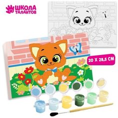 Картина по номерам «Котёнок» 20х28,5 см Школа талантов