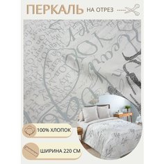 Ткань для шитья постельного белья / Рукоделия / Перкаль 220 роман / 100% хлопок / На отрез от 1 метра Нет бренда