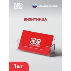 Подставка для визиток, визитница, подставка канцелярская ВОСТОК ЗАПАД