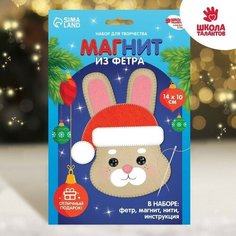 Набор для творчества. Магнит «Зайка» Школа талантов