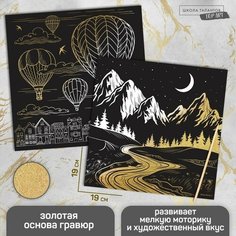 Набор гравюр «Путешествие», с металлическим эффектом «золото», 2 шт, 19х19 см ТероПром