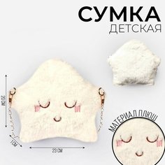 Сумка детская плюшевая «Звёздочка», 20х23 см Milo Toys