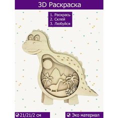 Многослойная деревянная раскраска, 3D раскраска из дерева, интерьер, развивающие игрушки Wood Studio