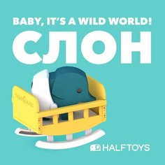 Фигурка HALFTOYS BABY ANIMAL Слон, магнитная