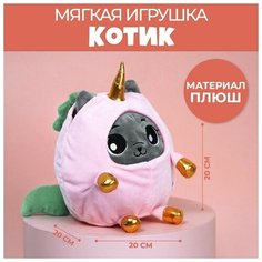 Мягкая игрушка «Котик в костюме единорожки», 20 см Milo Toys