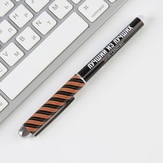 Ручка пластик «Лучший из лучших», синяя паста, 1,0 мм Art Fox