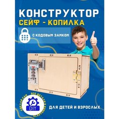 Деревянный конструктор Сейф 3D, развивающий КупиЛис