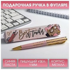 Ручка в подарочном футляре Best teacher, синяя паста, 1.0 мм Art Fox