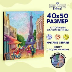 Алмазная мозаика на подрамнике с полным заполнением «Прекрасный Париж», 40х50см Россия
